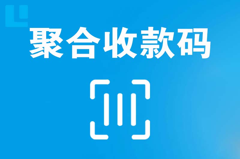 平顶山拉卡拉聚合收款码